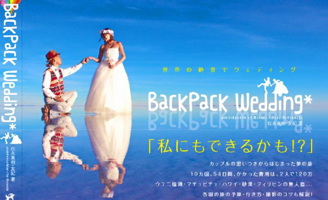 backpackwedding-2