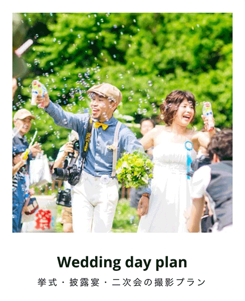 結婚式の写真撮影大阪